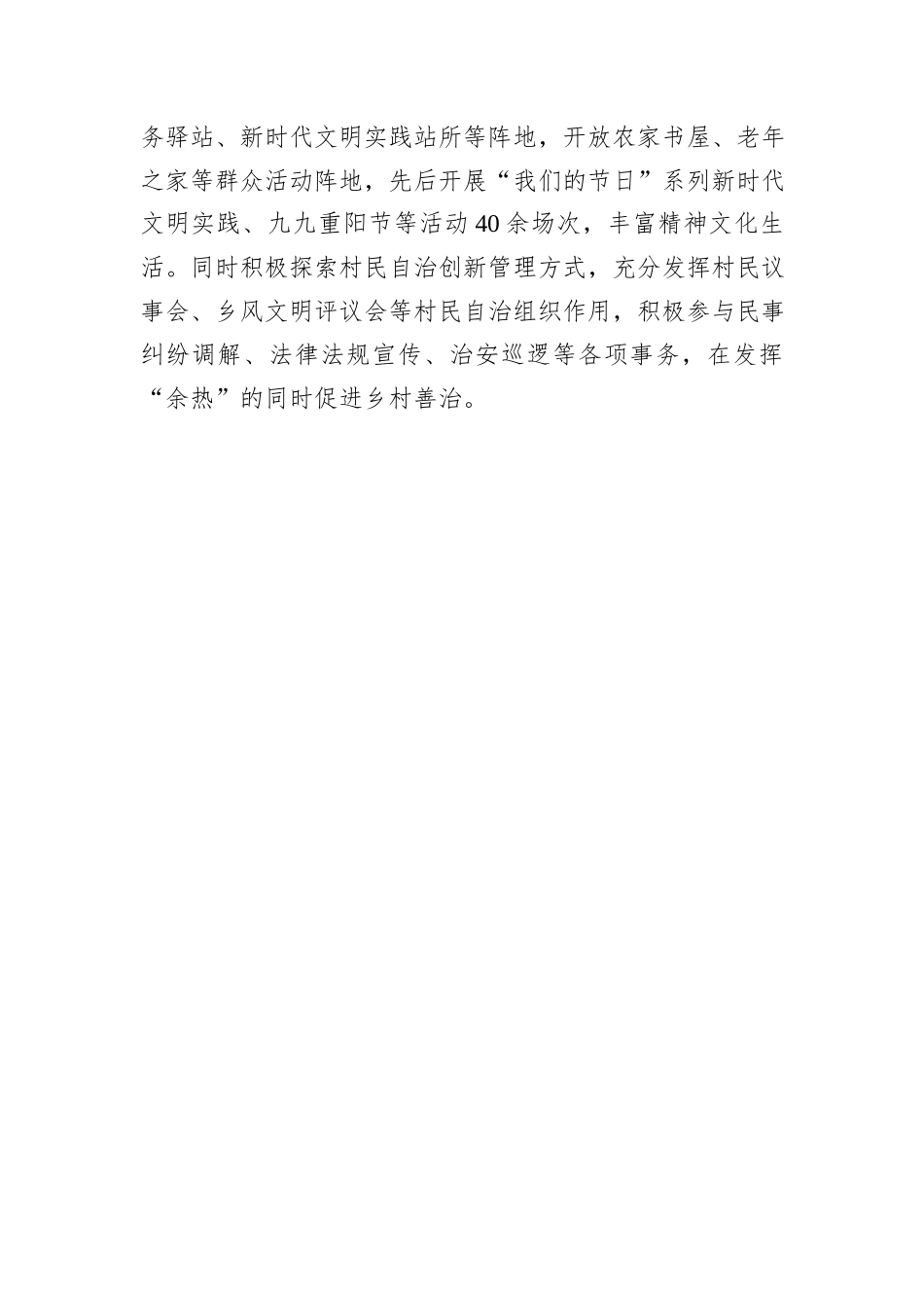 经验信息：某镇党建引领激活基层治理新动能.docx_第2页