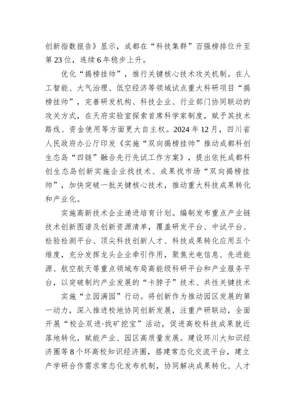 聚力科技创新和产业创新深度融合培育发展新质生产力.docx_第3页