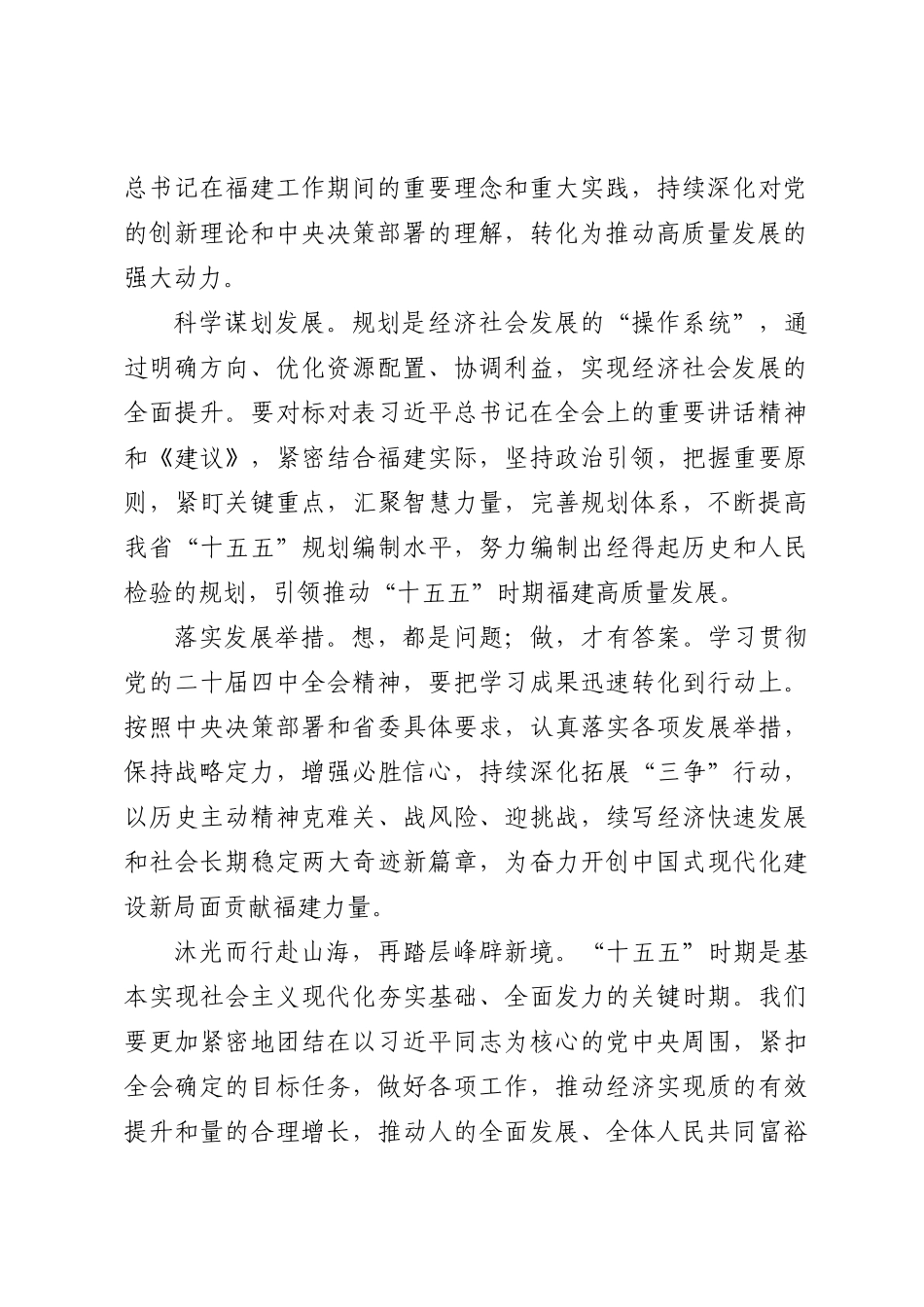 论学习贯彻党的二十届四中全会精神.docx_第2页