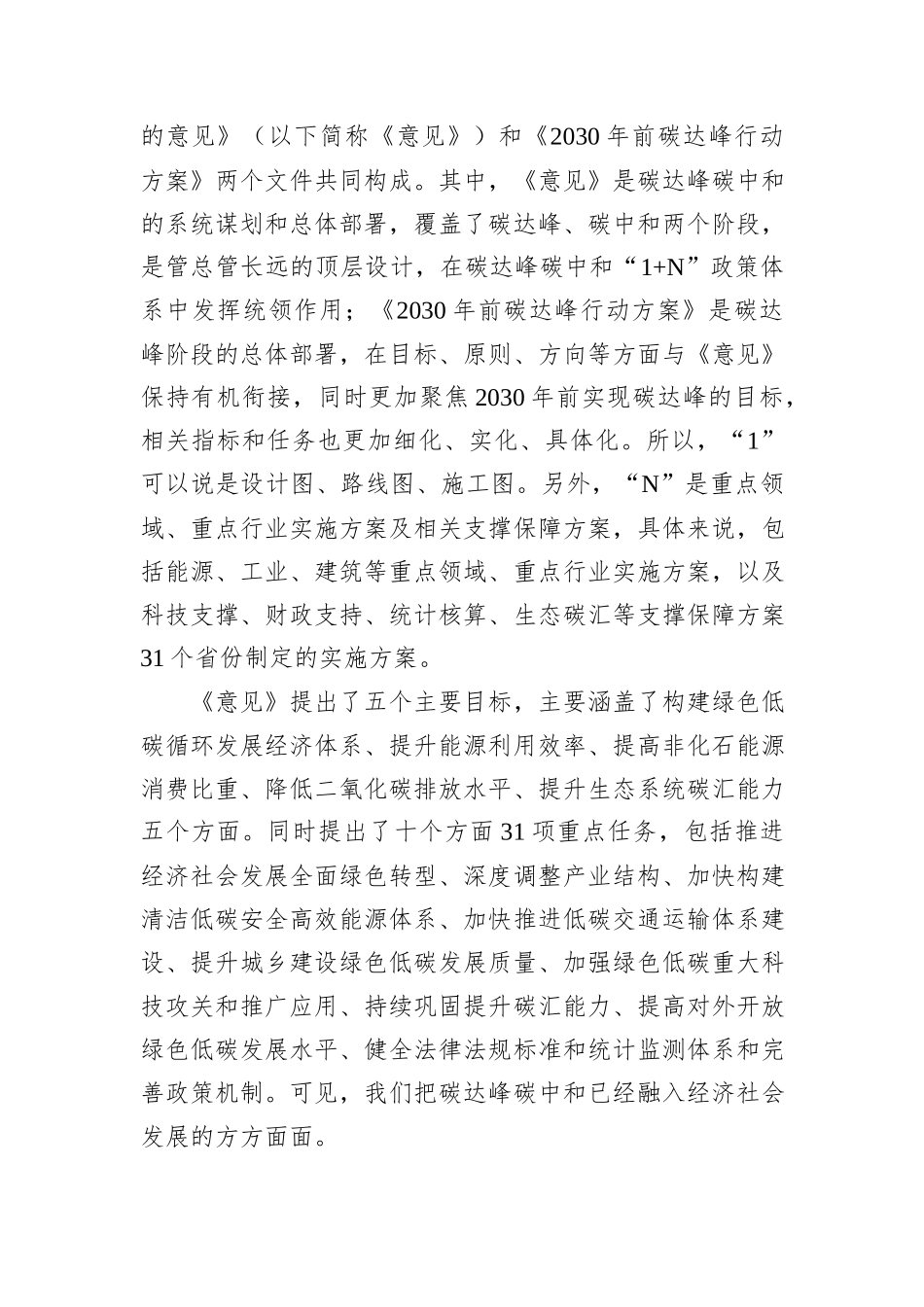 面向“十五五”积极稳妥推进碳达峰碳中和.docx_第2页