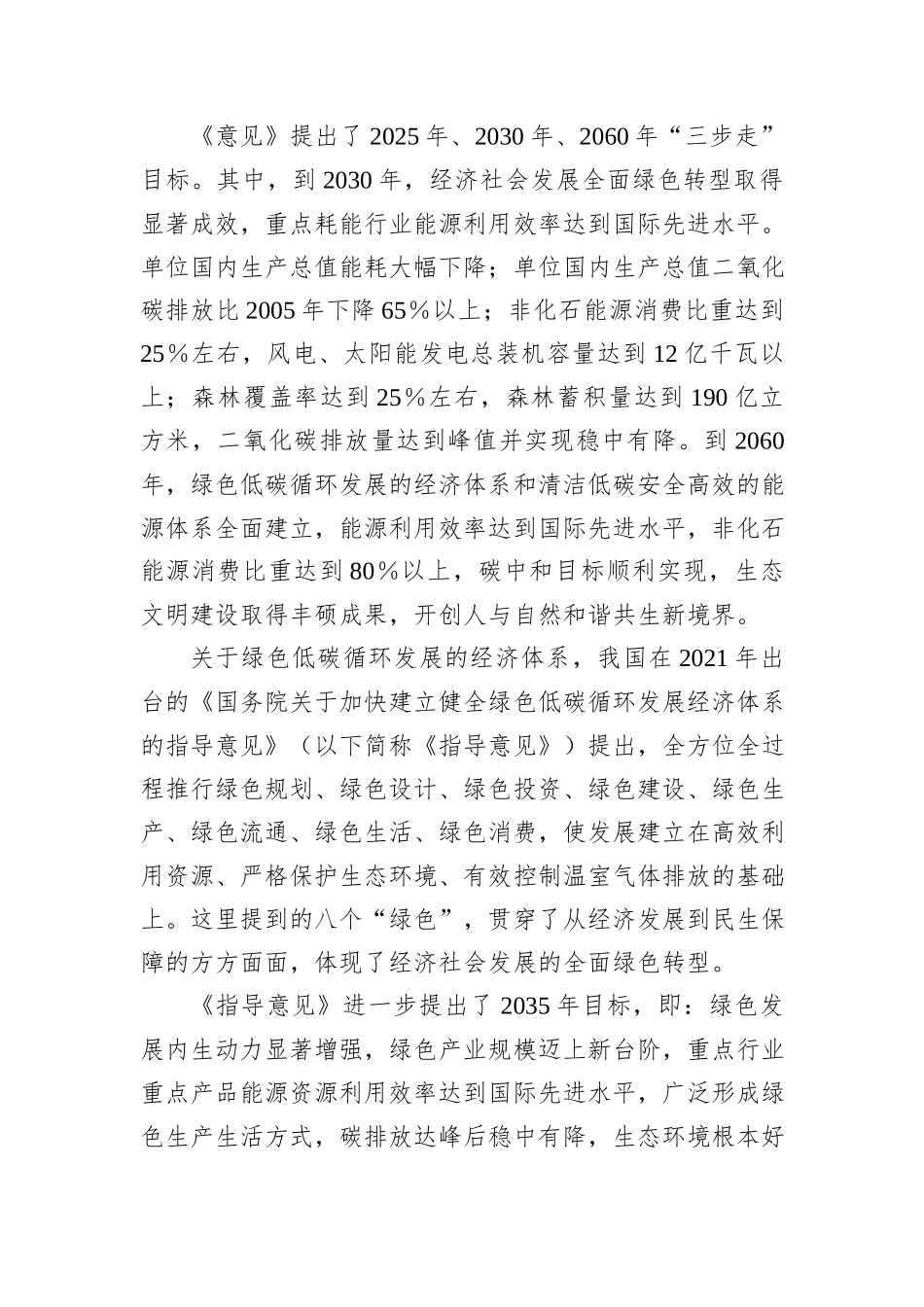 面向“十五五”积极稳妥推进碳达峰碳中和.docx_第3页