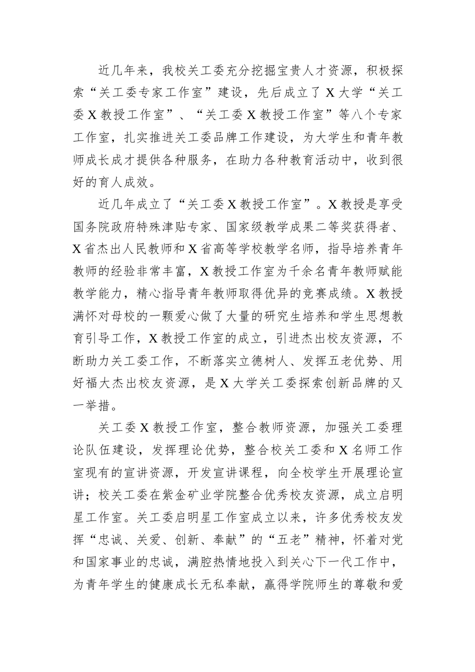 某高校关工委副主任在2025年第二学期工作会议上的发言.docx_第2页