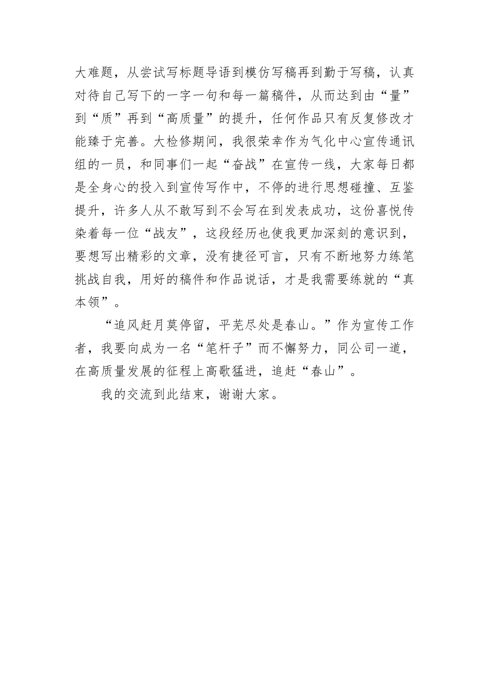 某国企优秀宣传通讯员交流发言：心中有光+脚下有泥+手里有笔.docx_第3页