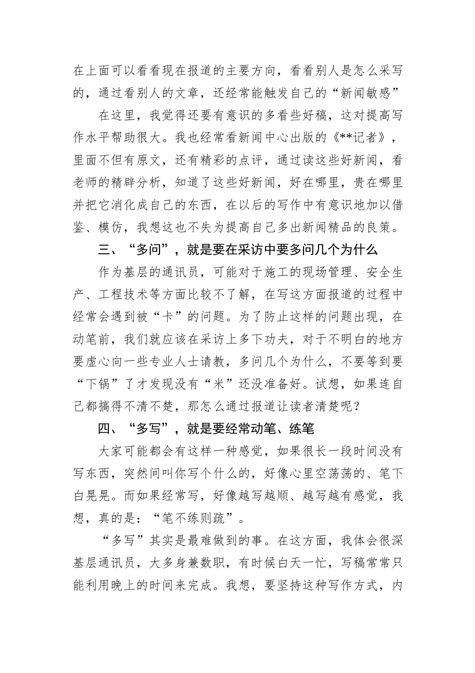 某企业优秀通讯员写作心得体会.docx_第2页