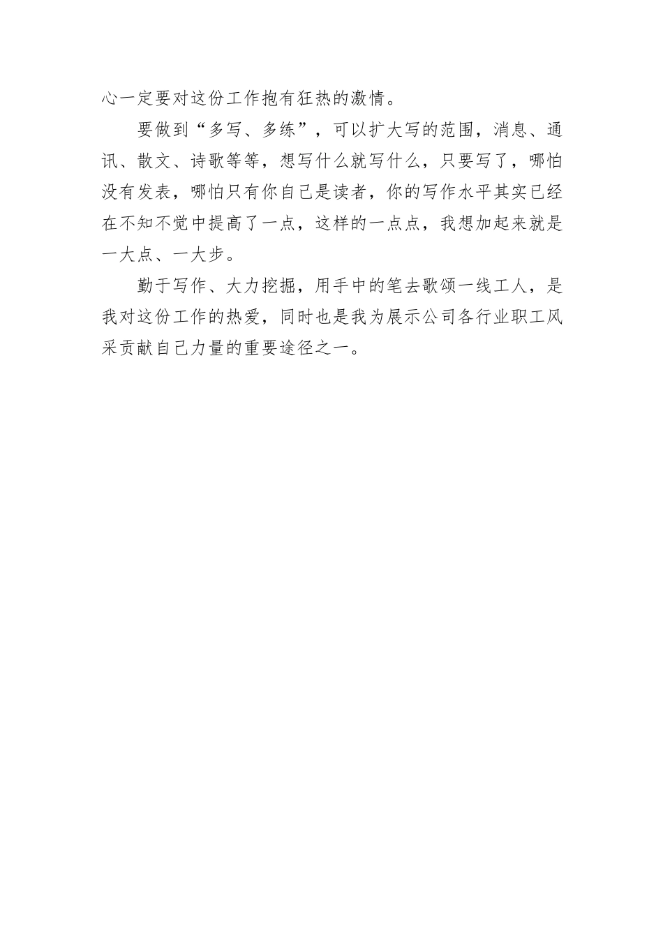 某企业优秀通讯员写作心得体会.docx_第3页