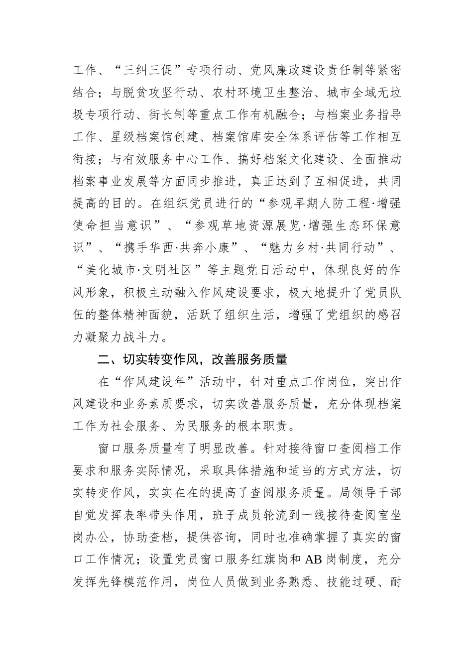 某市档案局“作风建设年”活动典型经验做法：突出党建统领+强作风促发展.docx_第2页