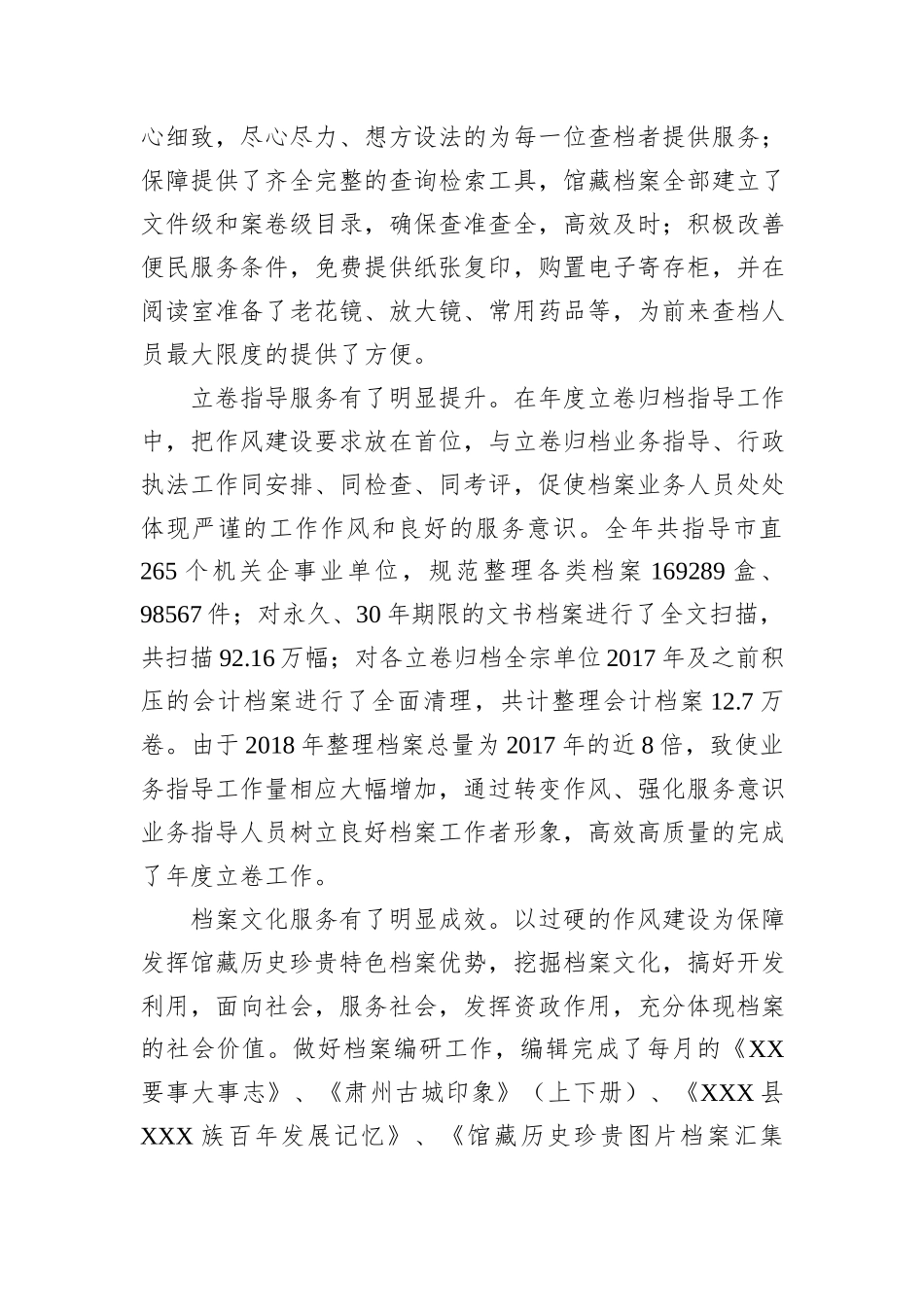 某市档案局“作风建设年”活动典型经验做法：突出党建统领+强作风促发展.docx_第3页