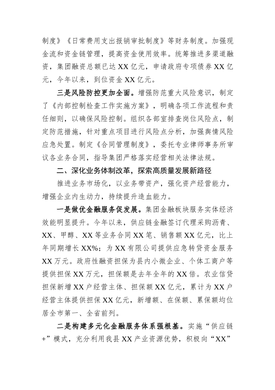 某县属国有企业领导在全县改革创新攻坚行动调度会上作典型交流发言.docx_第2页