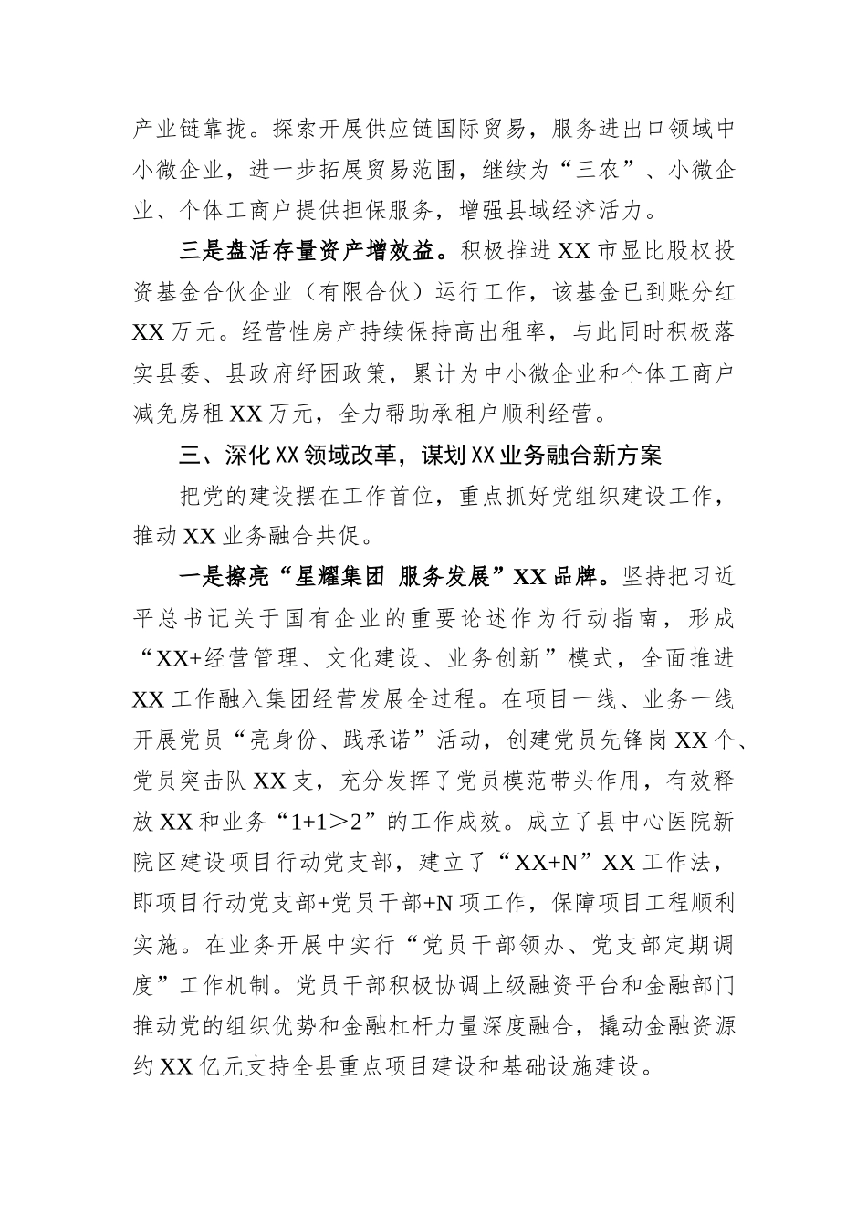 某县属国有企业领导在全县改革创新攻坚行动调度会上作典型交流发言.docx_第3页