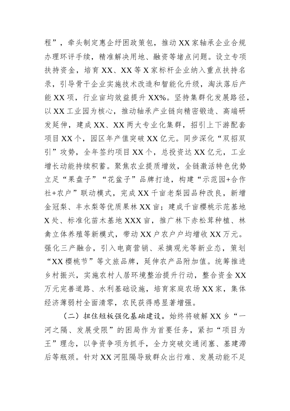 某乡镇党委书记经济责任履行情况述职报告.docx_第2页