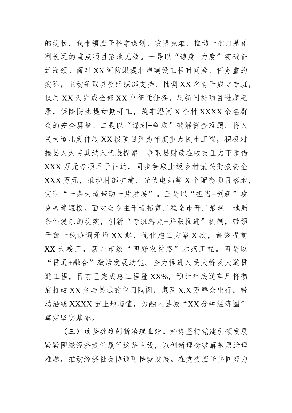 某乡镇党委书记经济责任履行情况述职报告.docx_第3页