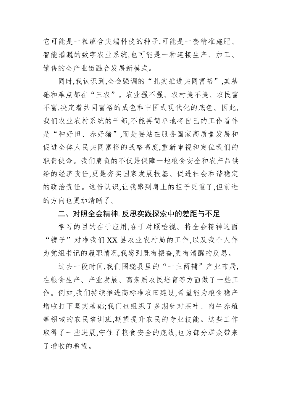 农业干部学习贯彻二十届四中全会精神心得体会 (1).docx_第2页