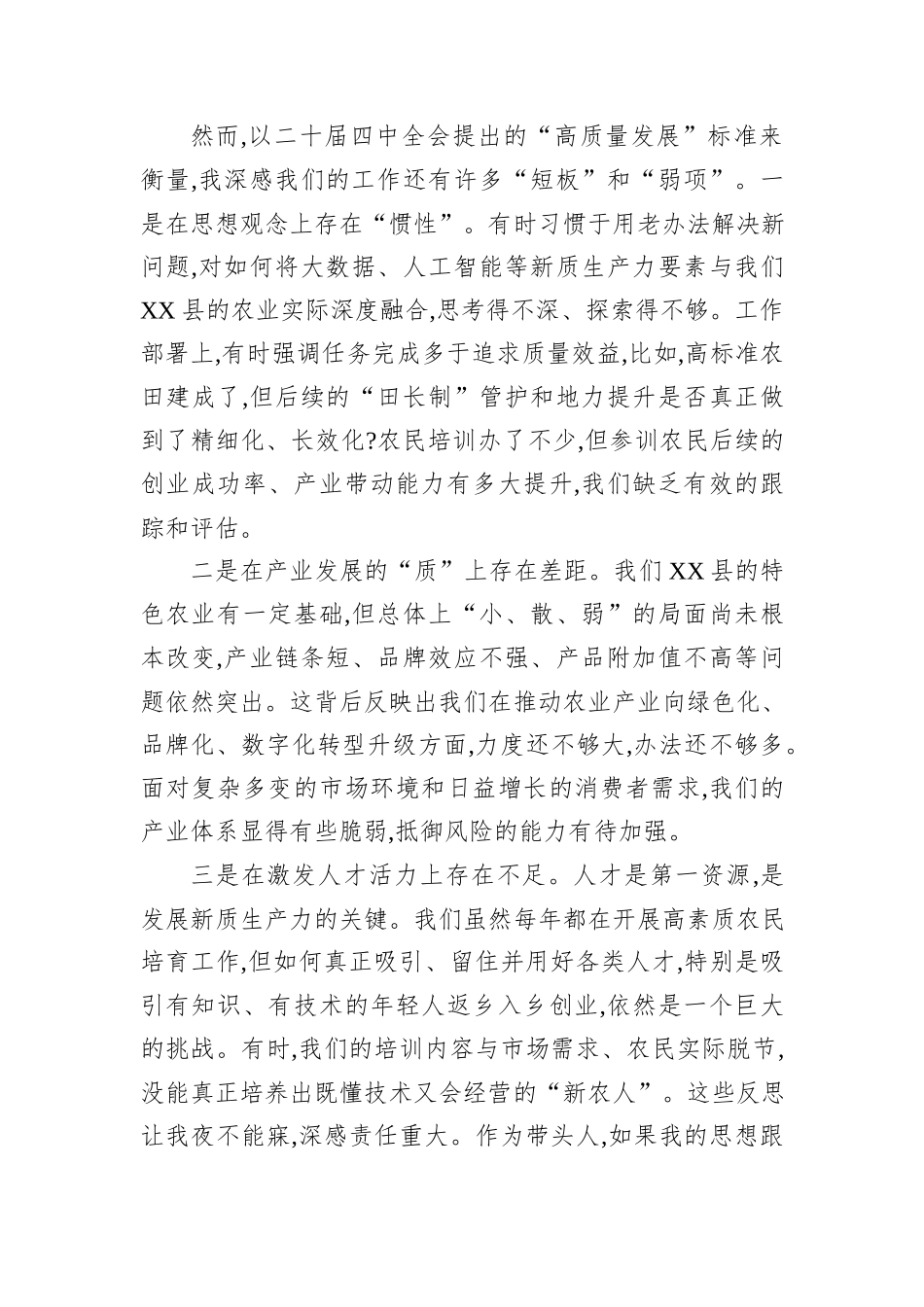 农业干部学习贯彻二十届四中全会精神心得体会 (1).docx_第3页