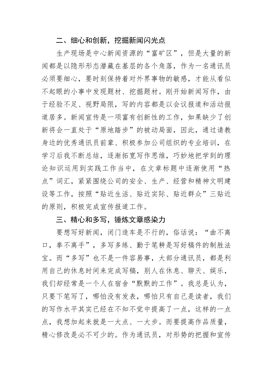 企业优秀通讯员交流发言：我的写作路+漫漫修其远.docx_第2页