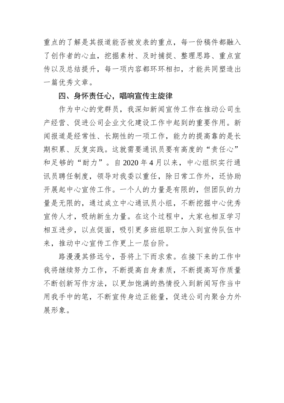企业优秀通讯员交流发言：我的写作路+漫漫修其远.docx_第3页