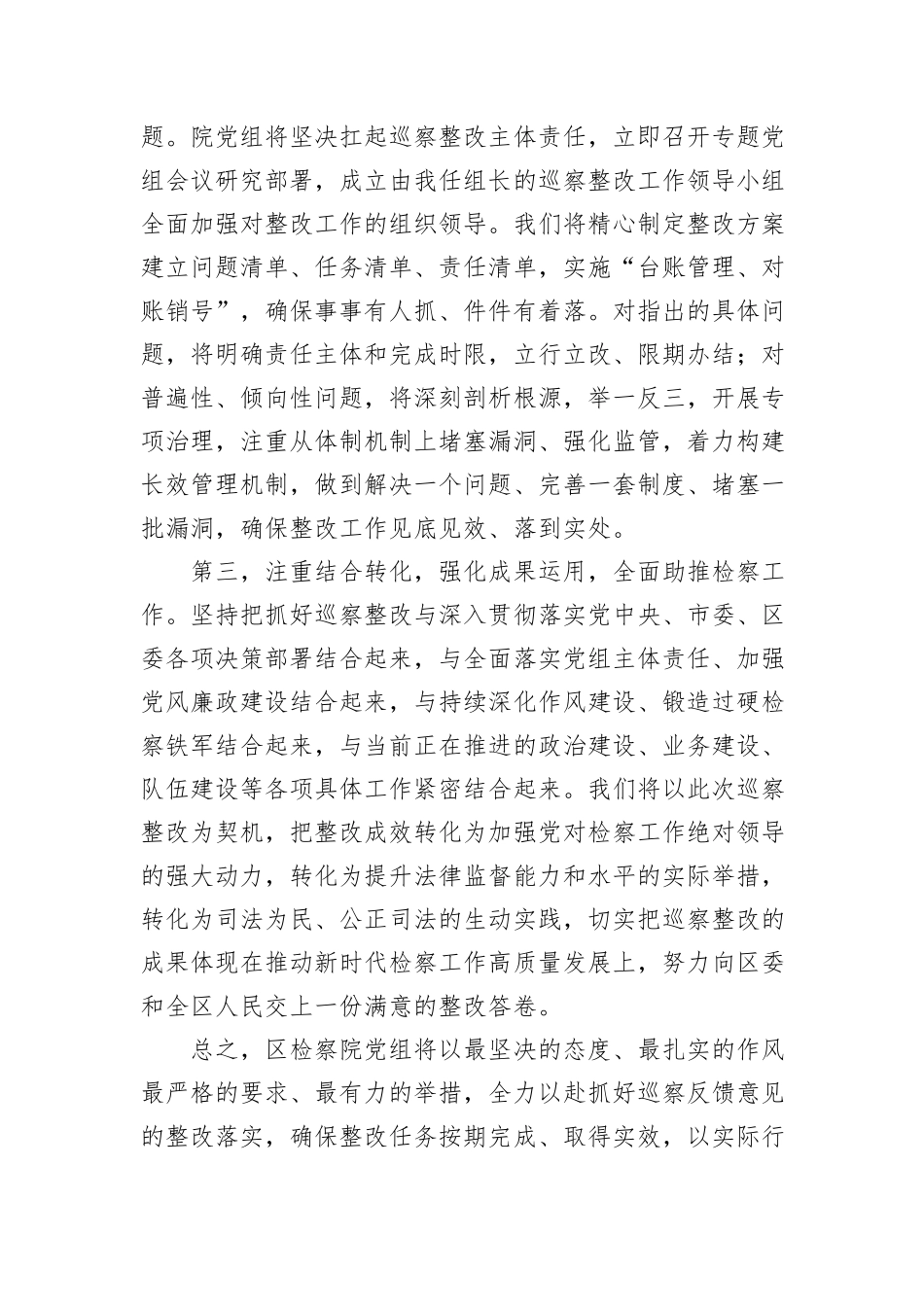 区检察院检察长在区委巡察组问题反馈会上的表态发言.docx_第2页