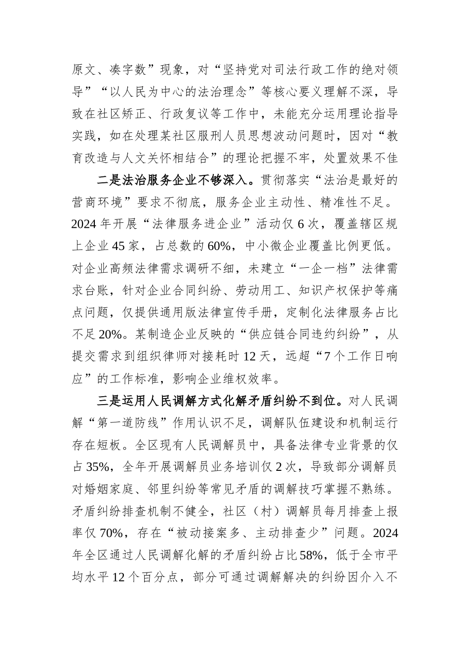 区司法局局长关于区委巡察反馈问题整改专题民主生活会对照检查材料.docx_第2页