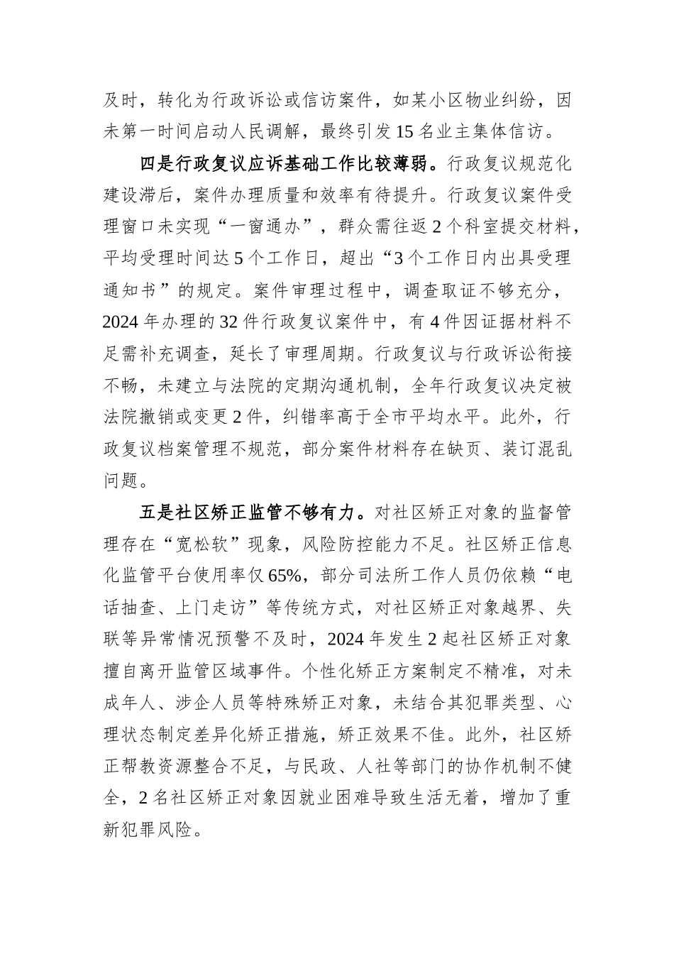 区司法局局长关于区委巡察反馈问题整改专题民主生活会对照检查材料.docx_第3页