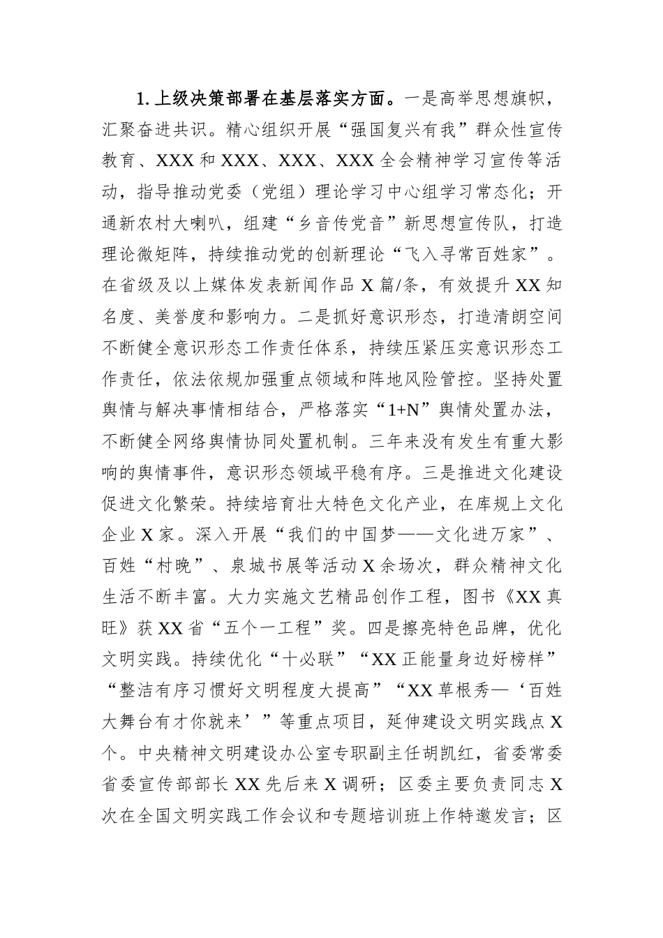 区委宣传部关于区委巡视巡察的近三年工作总结汇报.docx_第2页