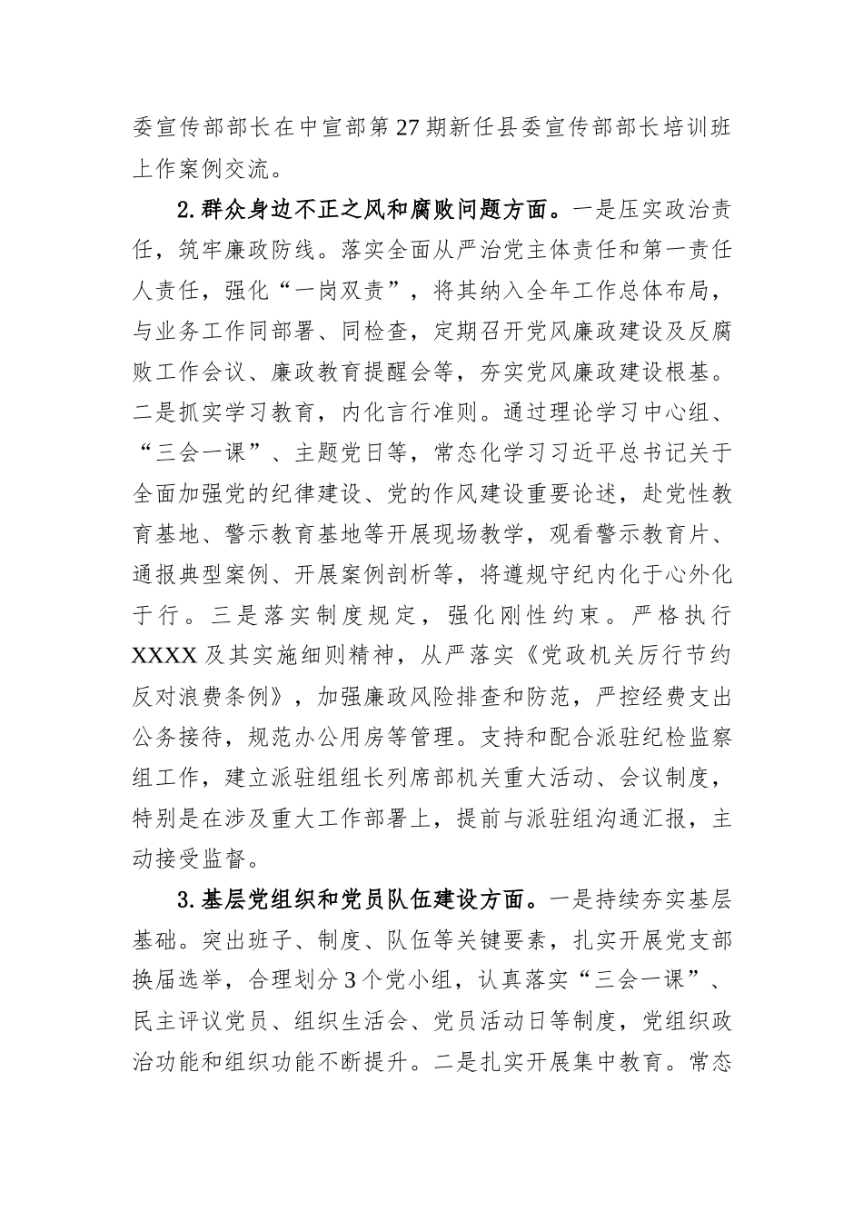 区委宣传部关于区委巡视巡察的近三年工作总结汇报.docx_第3页