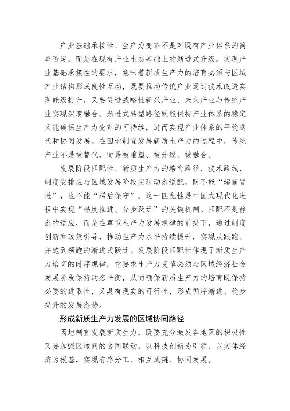 区域协同背景下因地制宜发展新质生产力.docx_第2页