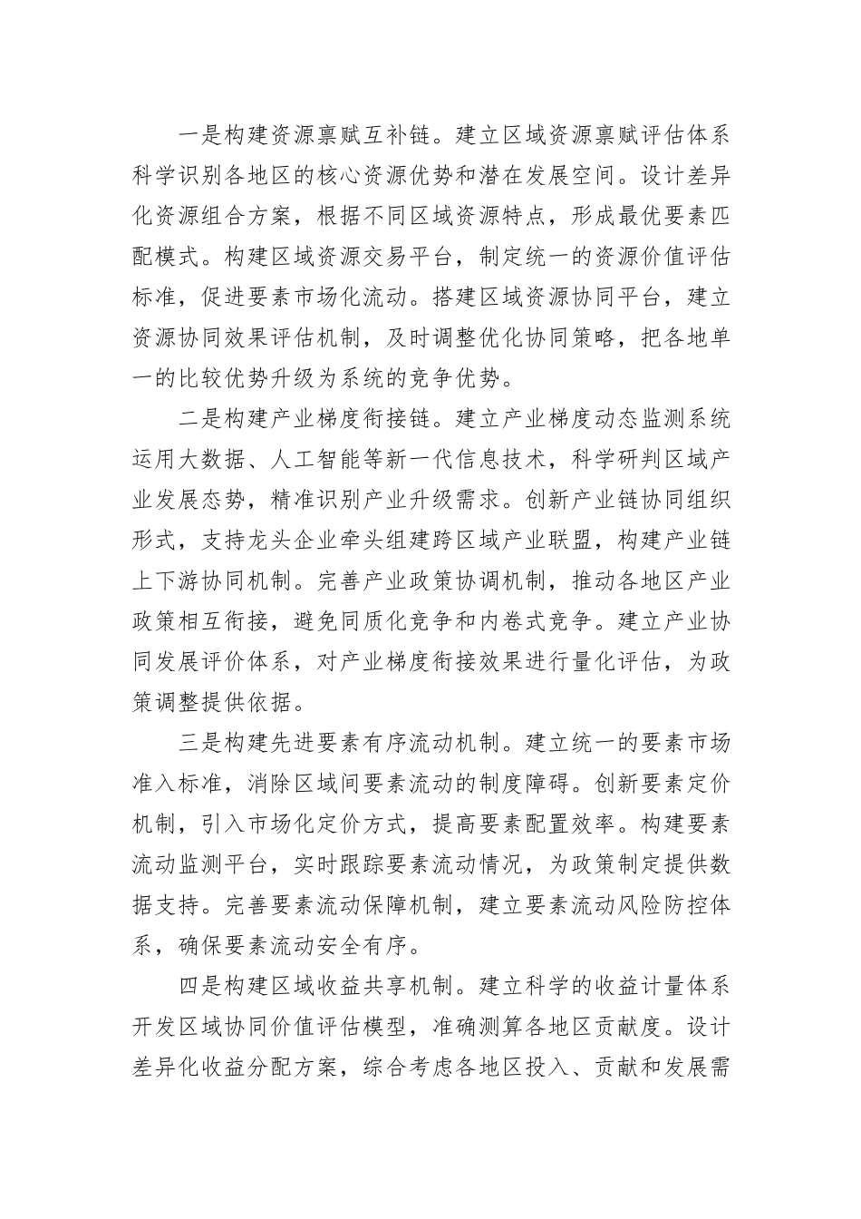 区域协同背景下因地制宜发展新质生产力.docx_第3页