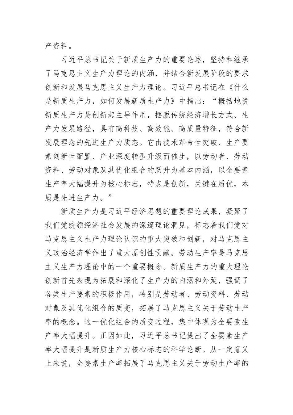 全要素生产率大幅提升：新质生产力的核心标志.docx_第2页