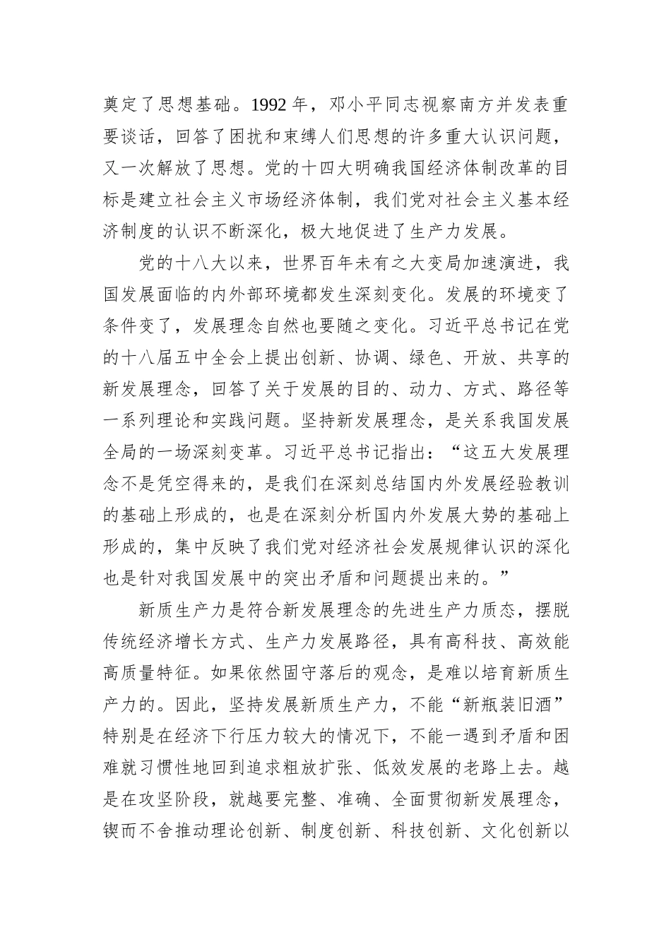 深化发展新质生产力的规律性认识.docx_第2页