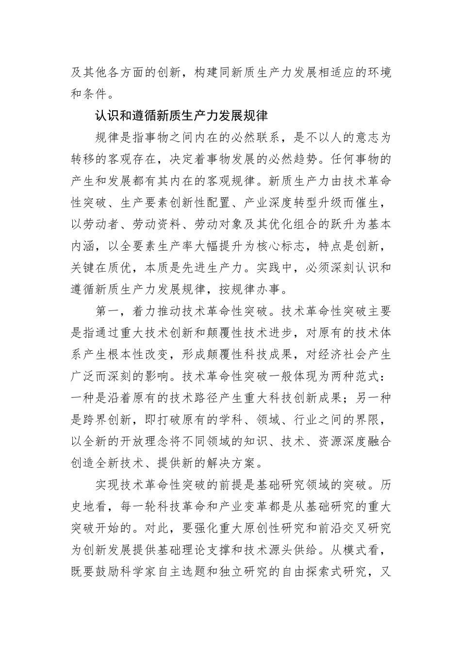 深化发展新质生产力的规律性认识.docx_第3页