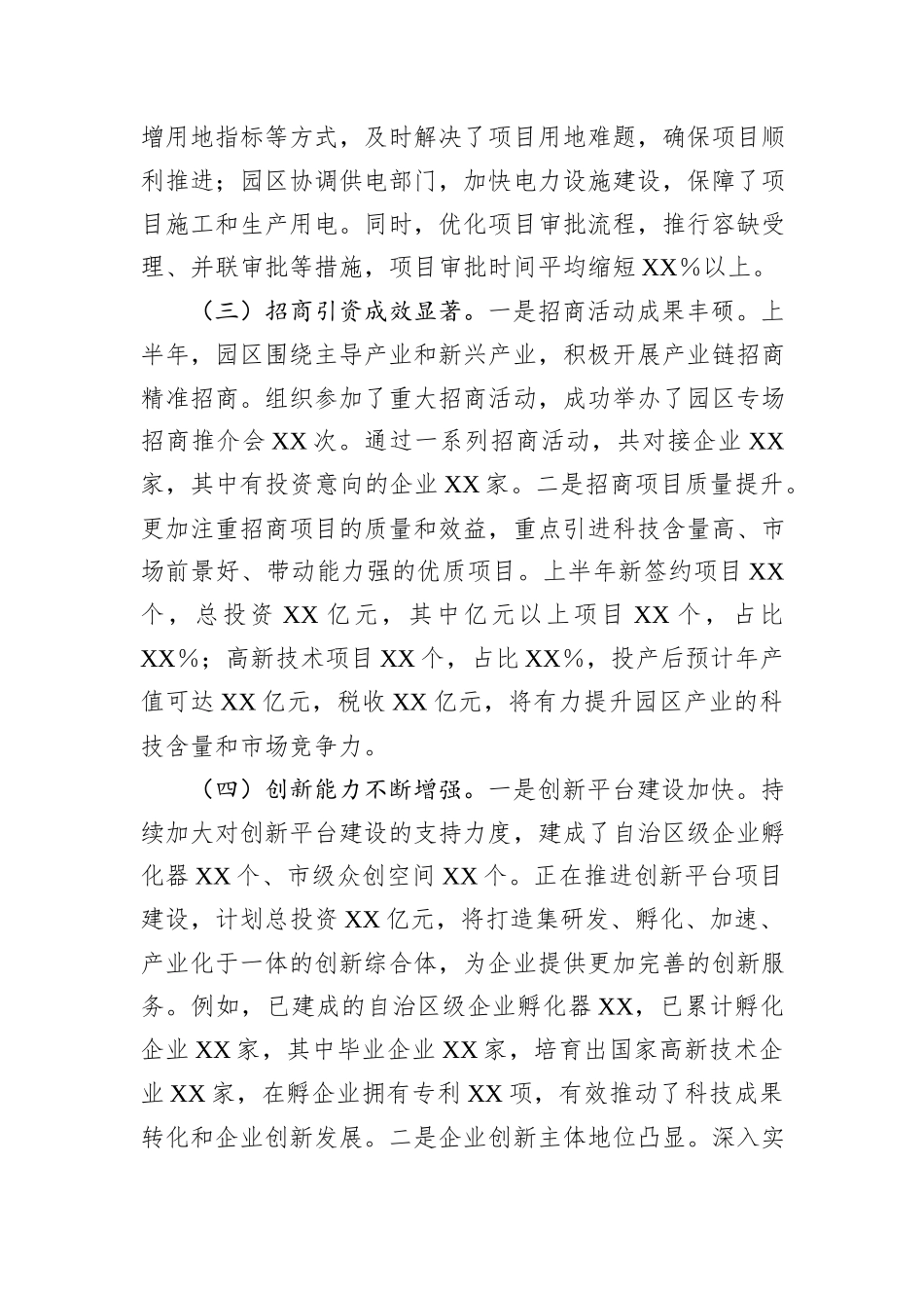 市工业园区2025年上半年工作情况总结和下半年工作计划.docx_第3页