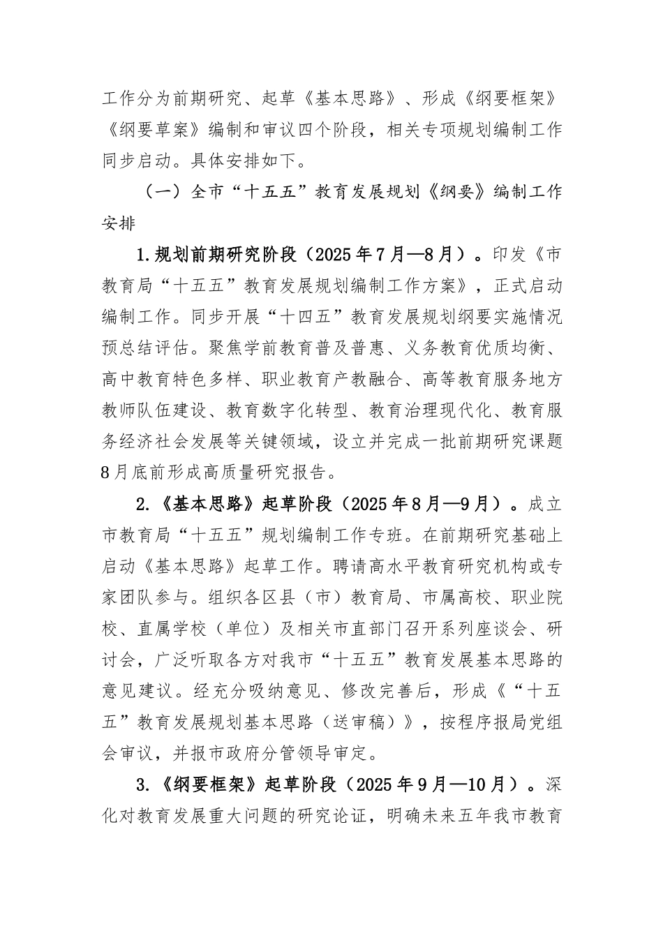 市教育局“十五五”教育发展规划编制工作方案.docx_第2页