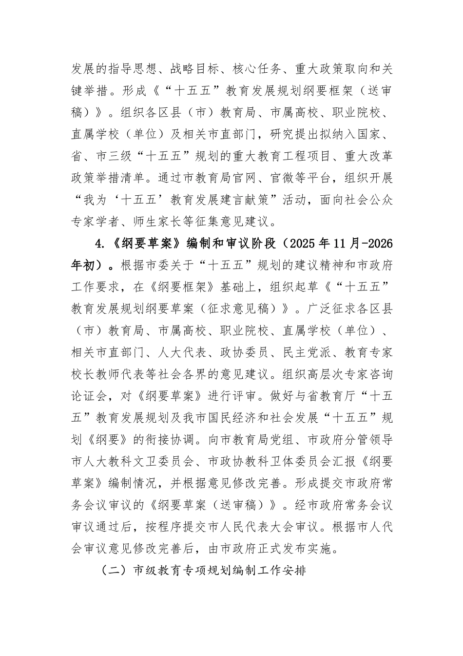 市教育局“十五五”教育发展规划编制工作方案.docx_第3页