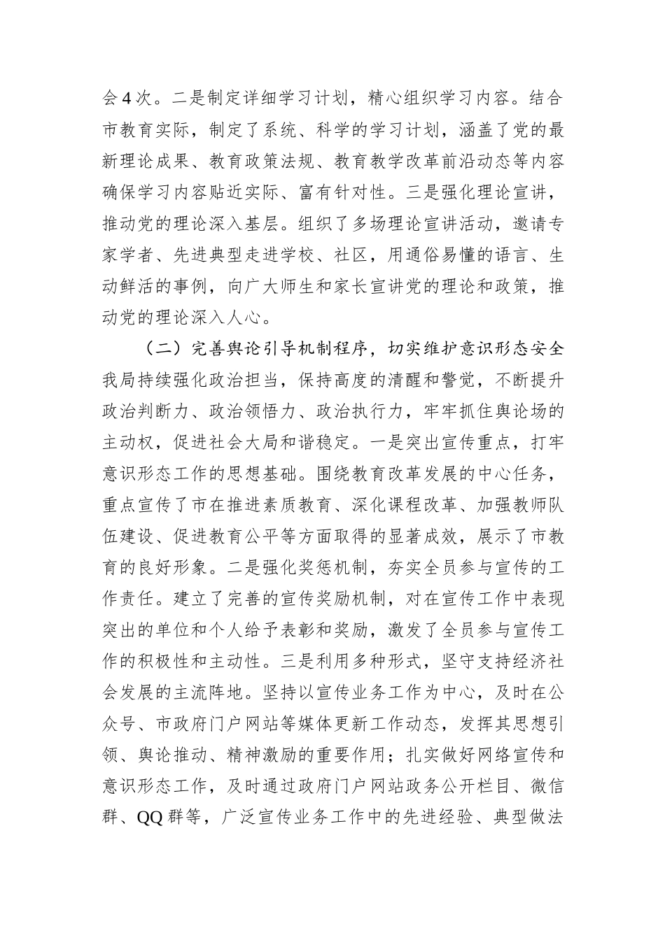 市教育局2025年前三季度意识形态工作总结.docx_第2页