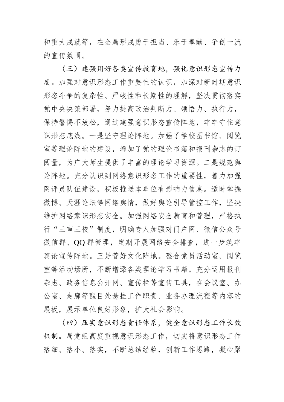 市教育局2025年前三季度意识形态工作总结.docx_第3页