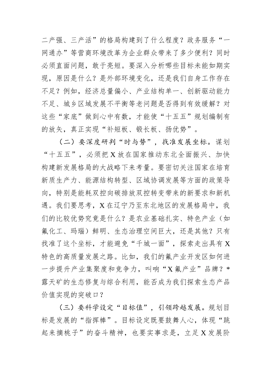市委书记在全市专题研究“十五五”规划工作会议上的讲话.docx_第2页