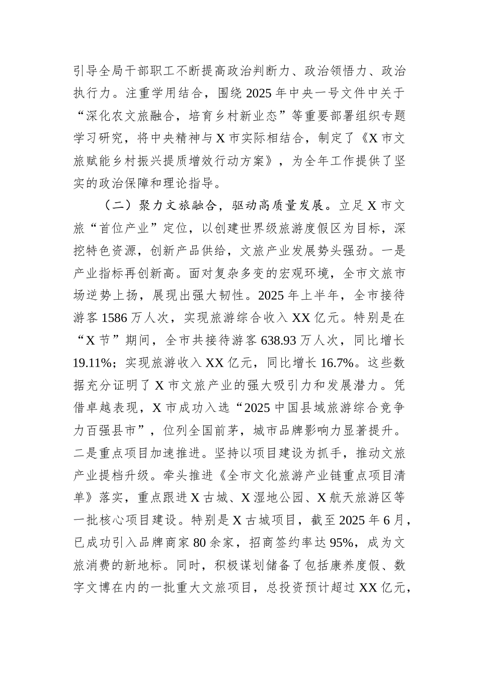 市文化广电和旅游局局长2025年度个人述职述廉报告.docx_第2页