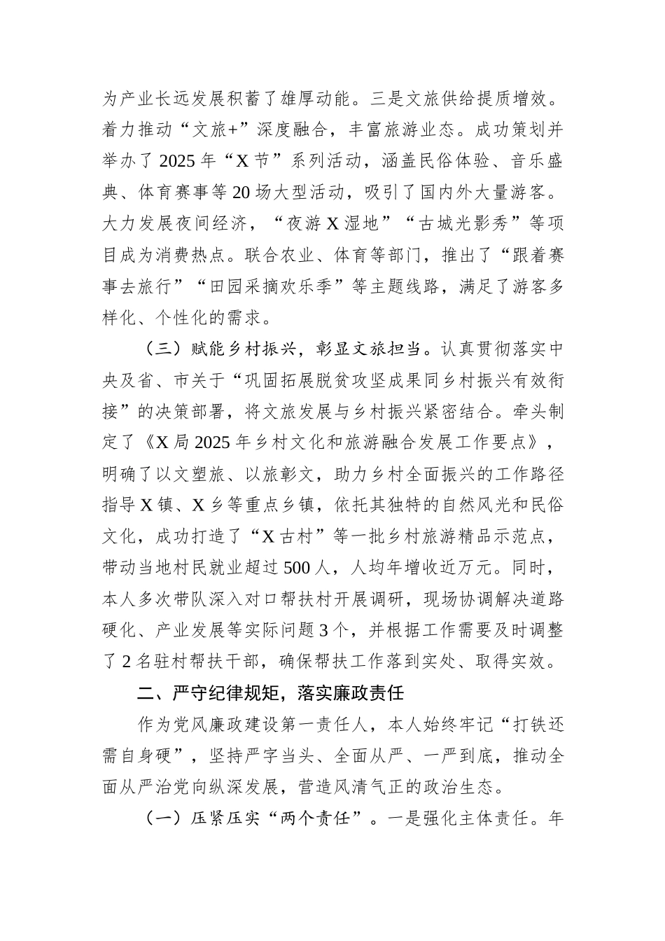 市文化广电和旅游局局长2025年度个人述职述廉报告.docx_第3页