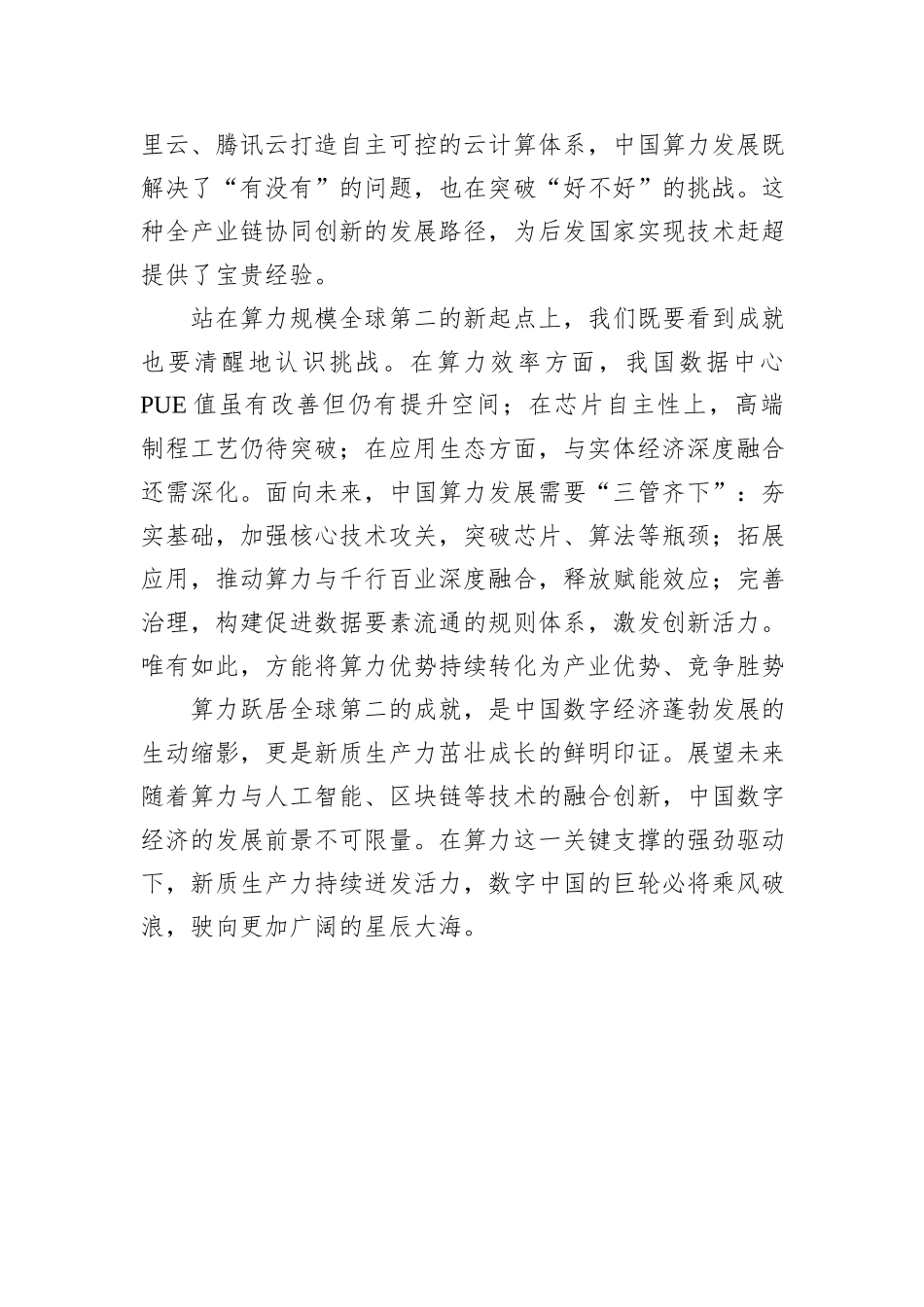 算力跃居全球第二 数字中国崛起的新质生产力密码.docx_第3页