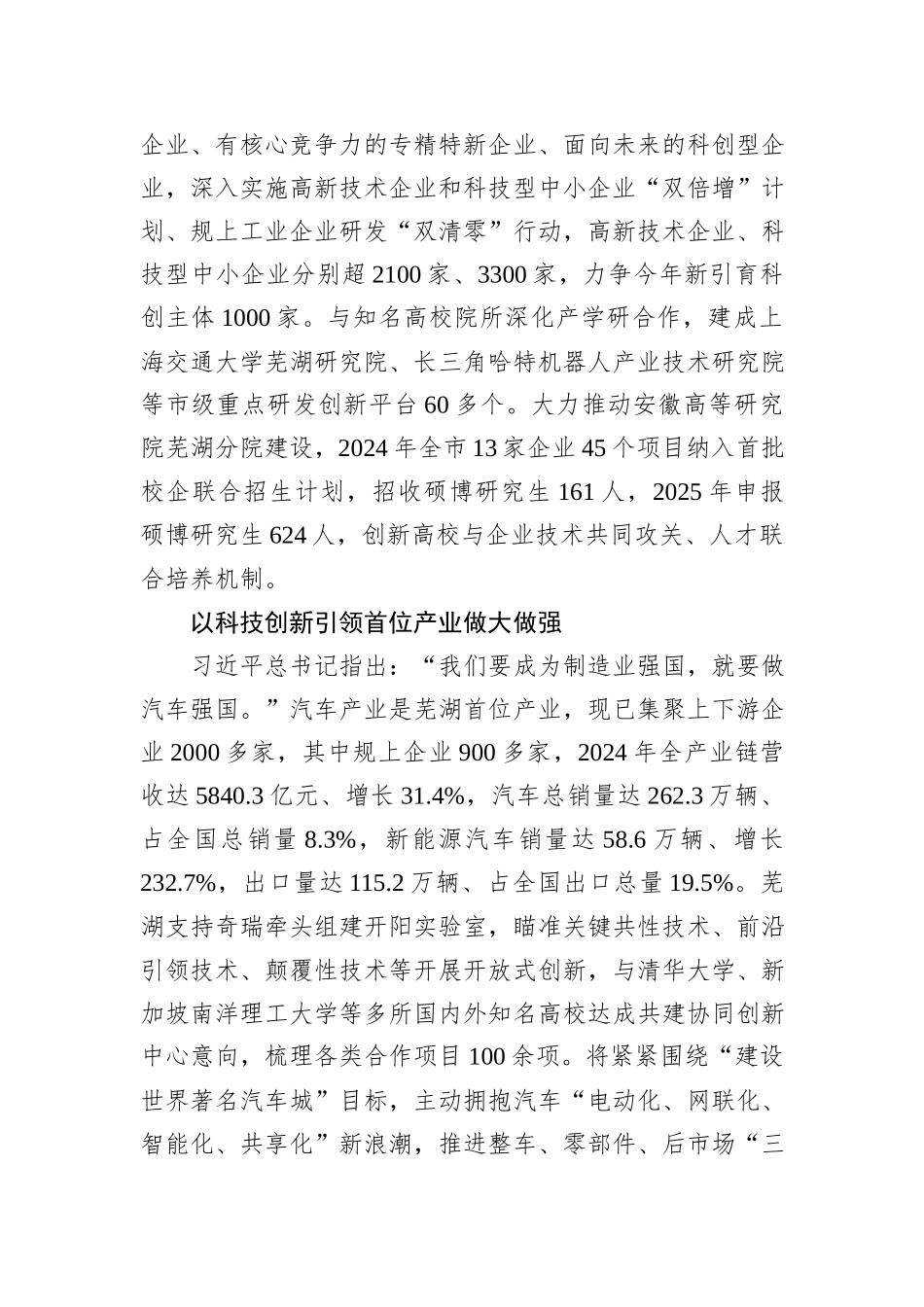 推动科技创新和产业创新深度融合 因地制宜培育壮大新质生产力.docx_第2页