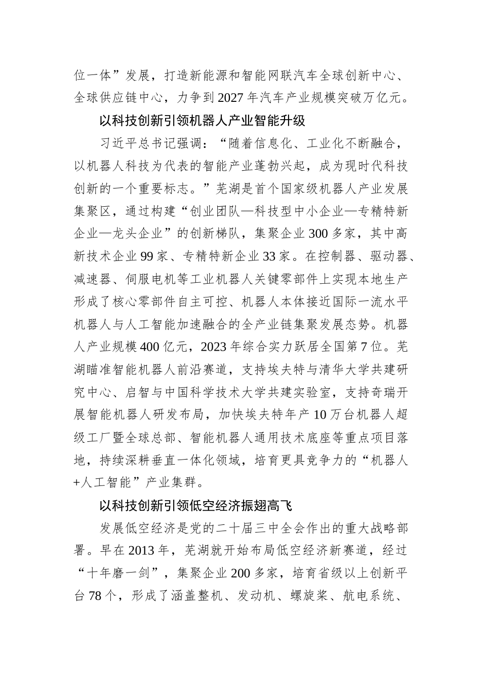 推动科技创新和产业创新深度融合 因地制宜培育壮大新质生产力.docx_第3页
