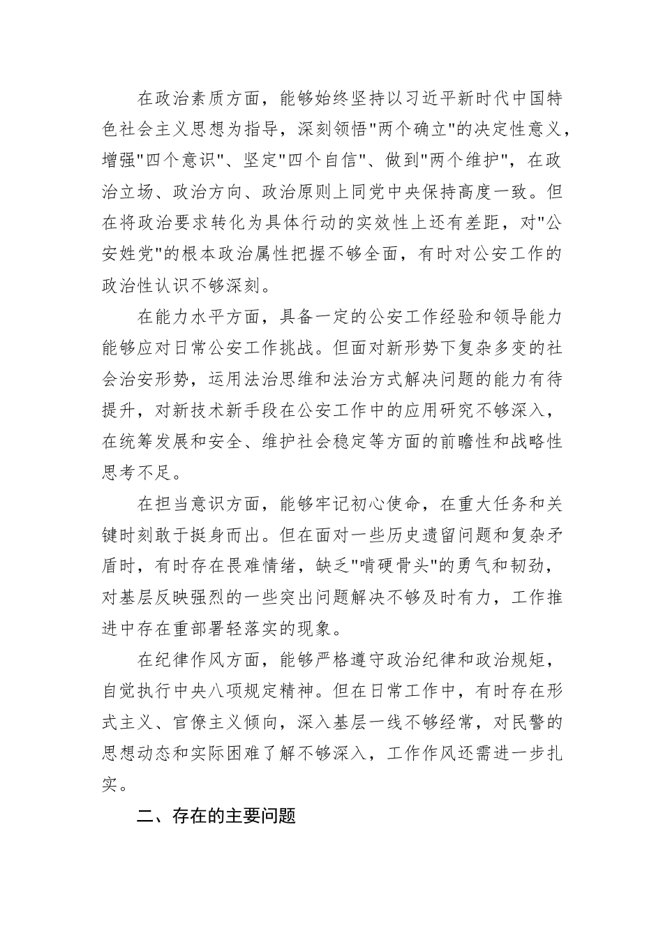 县公安局局长以案促改专题民主生活会对照检查材料.docx_第2页