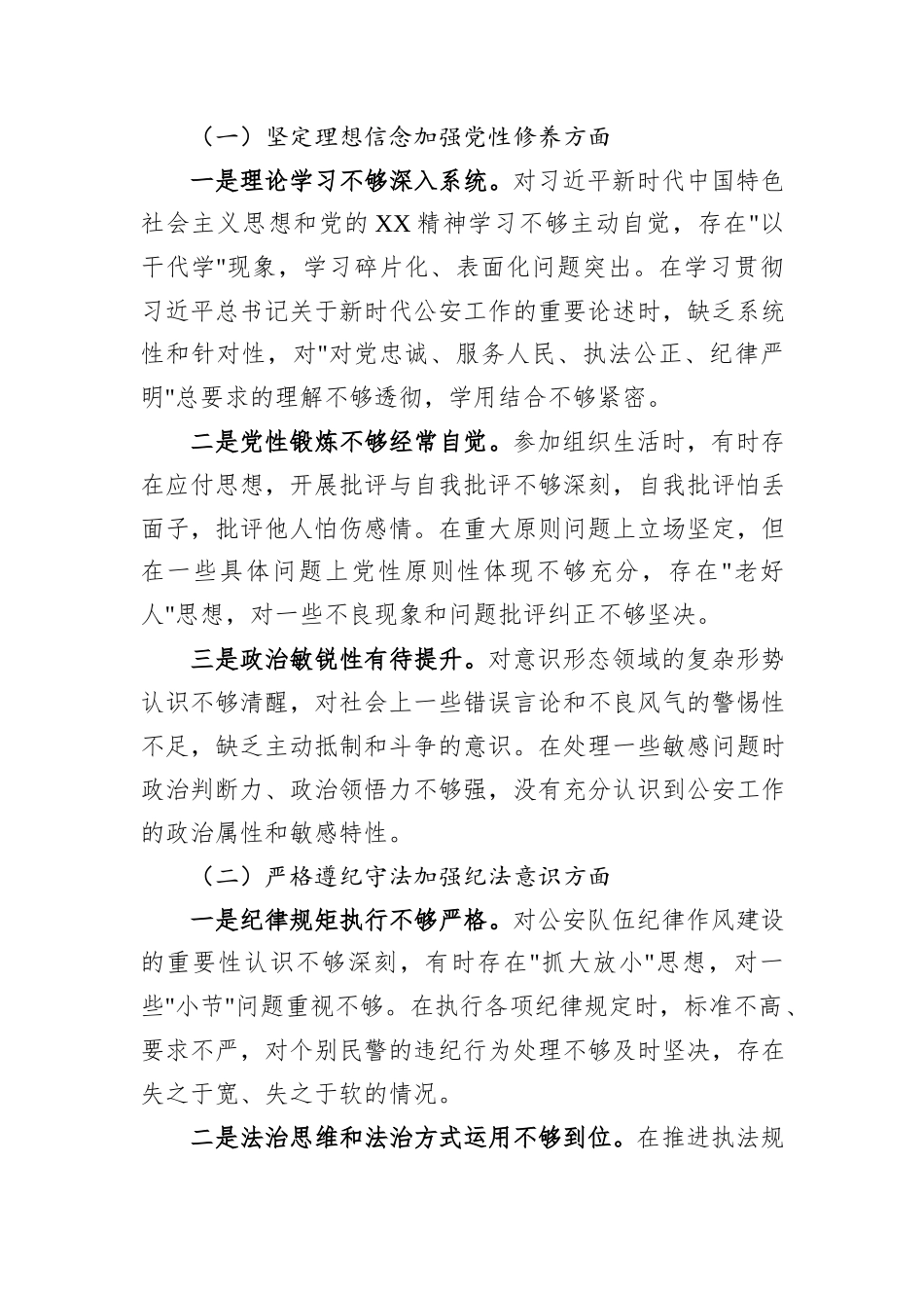 县公安局局长以案促改专题民主生活会对照检查材料.docx_第3页