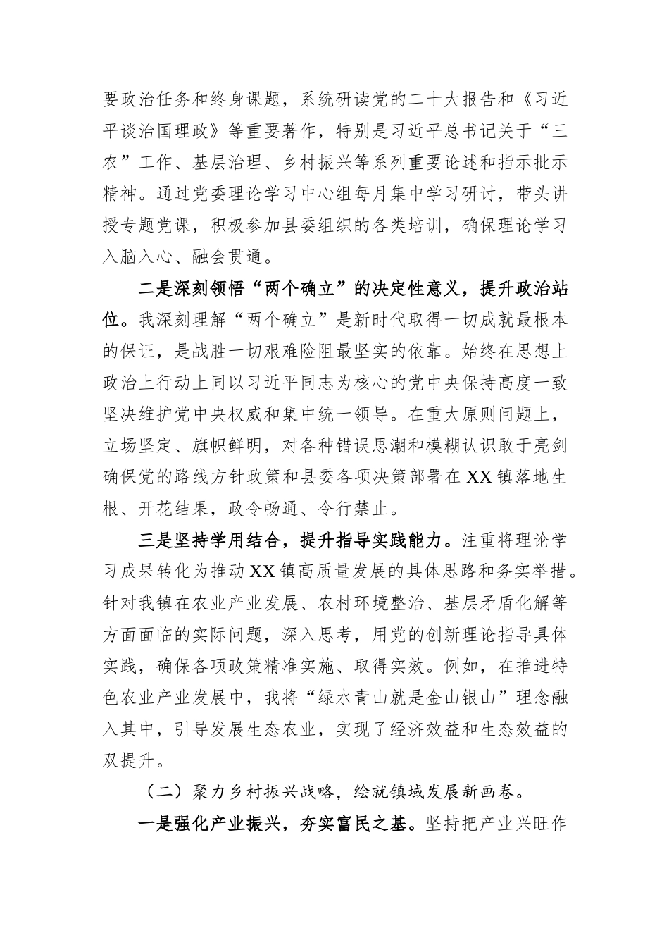 县纪委书记、监委主任考察现实表现材料.docx_第2页