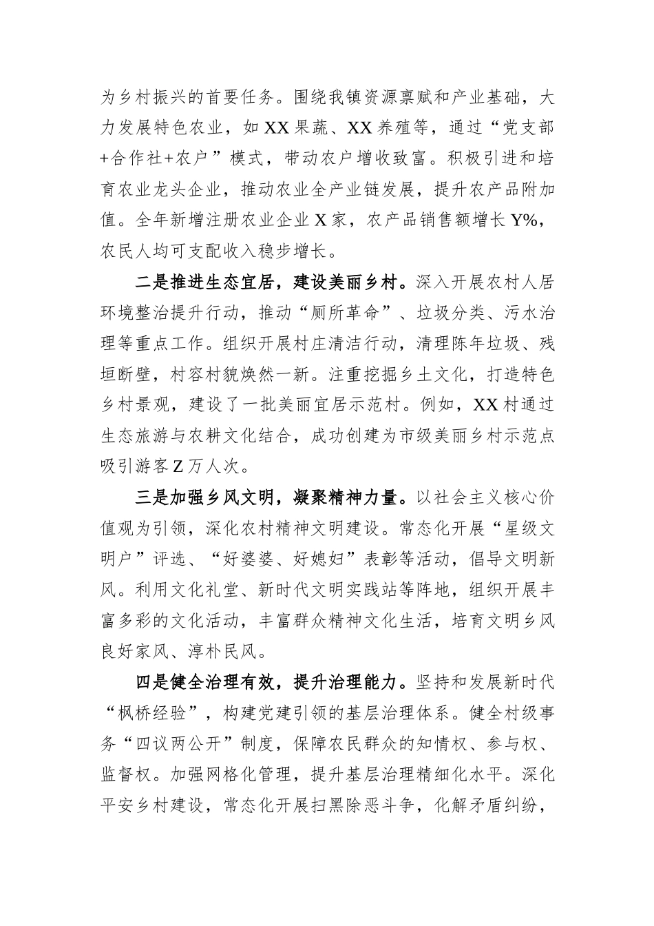 县纪委书记、监委主任考察现实表现材料.docx_第3页