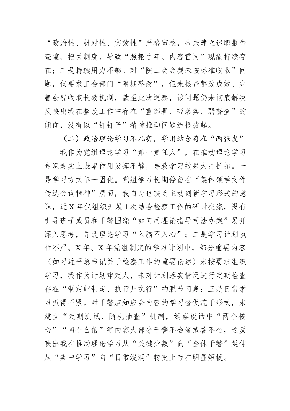 县检察院党组书记、检察长关于县委巡察反馈问题整改专题民主生活会对照检查材料.docx_第2页