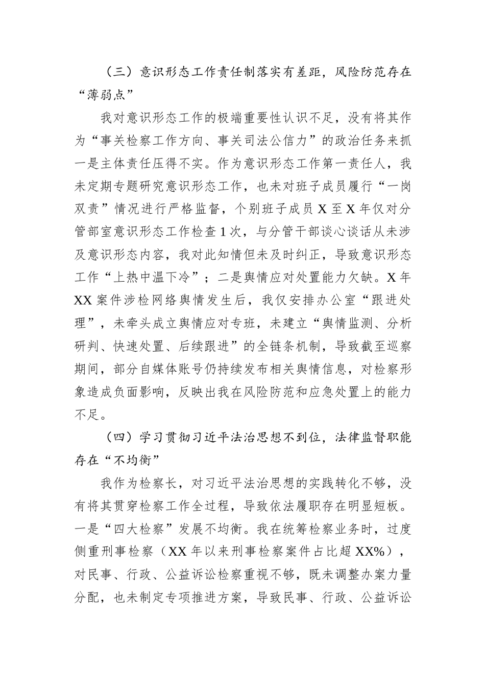 县检察院党组书记、检察长关于县委巡察反馈问题整改专题民主生活会对照检查材料.docx_第3页