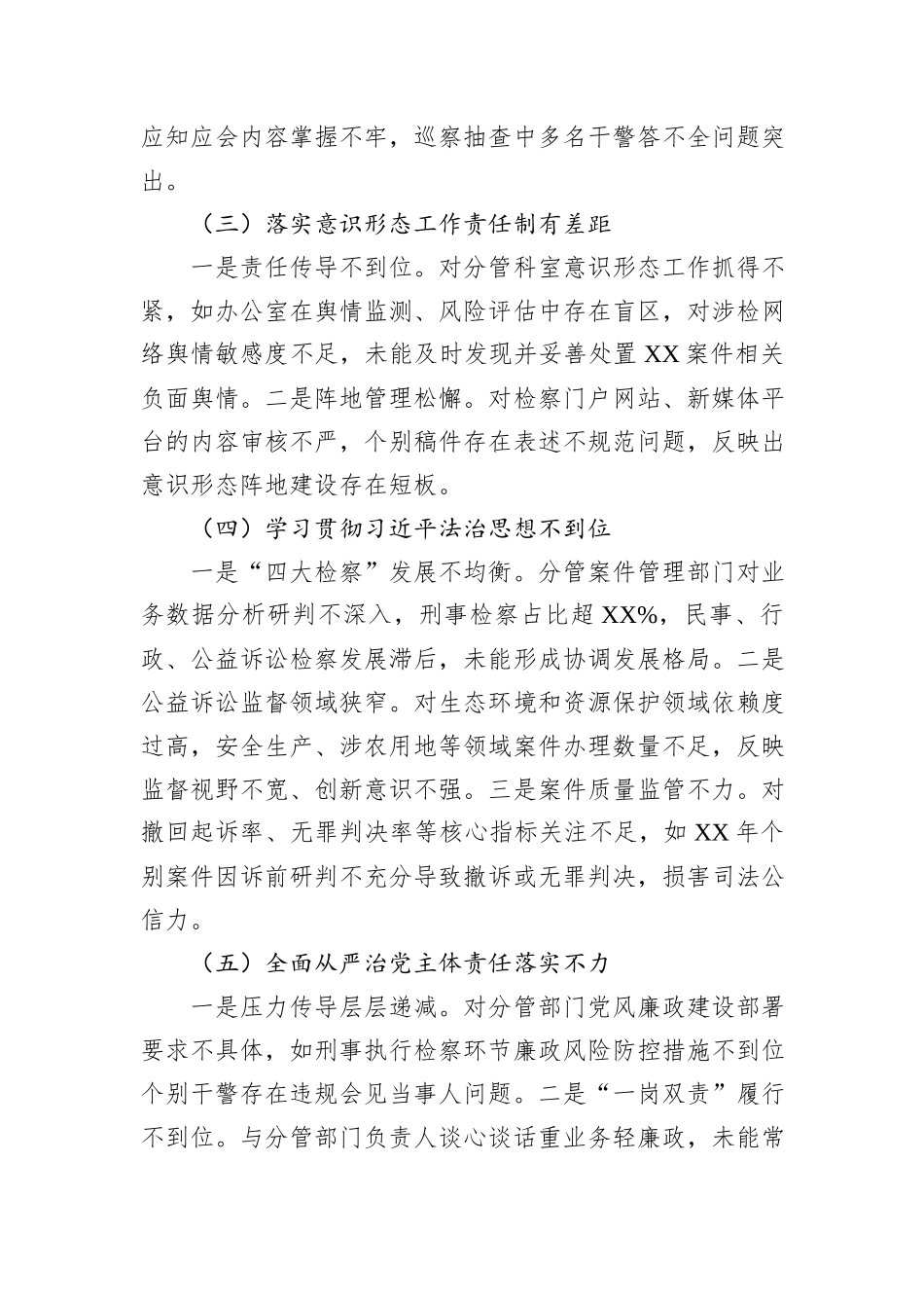 县检察院副检察长关于县委巡察反馈问题整改专题民主生活会对照检查材料.docx_第2页