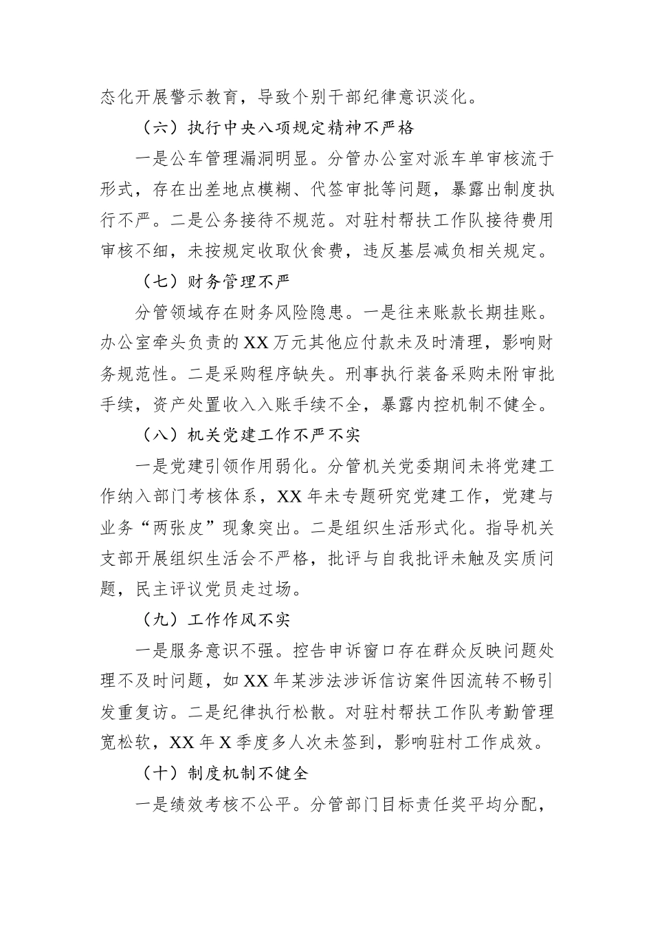 县检察院副检察长关于县委巡察反馈问题整改专题民主生活会对照检查材料.docx_第3页