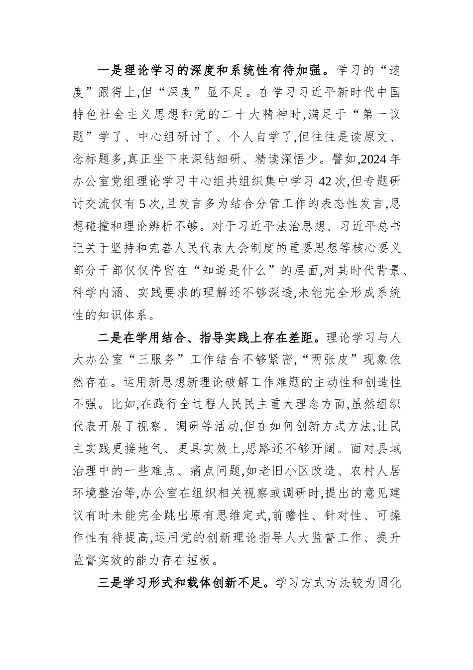 县人大常委会办公室关于接受县委巡察的汇报材料.docx_第2页