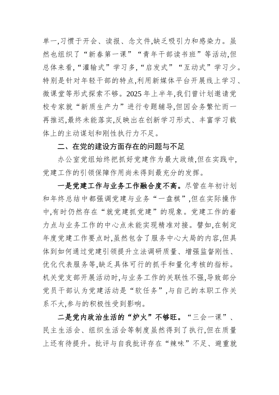 县人大常委会办公室关于接受县委巡察的汇报材料.docx_第3页